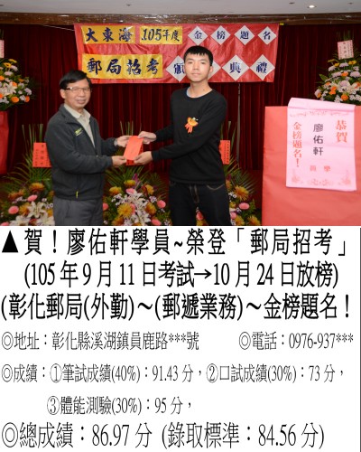 40_105年郵局廖佑軒(禮金)_7268